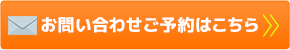 お問い合わせはこちら